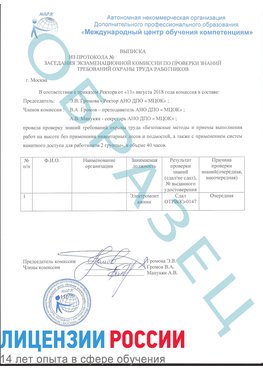 Образец выписки заседания экзаменационной комиссии (работа на высоте канатка) Новомосковск Обучение работе на высоте